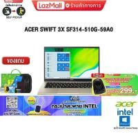 ราคา ผ่อน0 10ด แถมเพิ่ม กระเป๋าสะพาย INTEL กดซื้อACER BACKPACK 299 ACER SWIFT 3X SF314 510G 59A0 i5 1135G7 (5219294251)