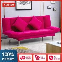 ราคา 2สี โซฟาพับเอนกประสงค์ โซฟาปรับนอน 3 4 ที่นั่ง เอน 180 องศา รับน้ำหนัก 200kg โซฟาเบด 180CM โซฟา โซฟาผ้า โซฟาหนัง โซฟาพับได้ โซฟาราคาถูก โซฟาผ้าปรับนอน โซฟาปรับนอนได้ โซฟาเบาะผ้า โซฟาปรับเอน Sofa Bed (
