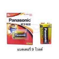 ราคา Panasonic Battery 9V ถ่าน 9V แบตเตอรี่ 9 โวลท์ 6F22 ถ่านรีโมท ถ่านไมค์คาราโอเกะ ของแท้ (21345161103)