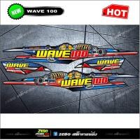 ราคา สติกเกอร์แต่ง Wave 100 ubox wave100 (3815110999)