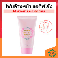 ราคา โฟมล้างหน้า แอคทีฟ ยัง กิฟฟารีน โฟมล้างหน้าเด็ก โฟมล้างหน้าฟอง ครีมนุ่มละเอียด (20435475175)