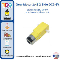 ราคา Gear Motor 1 48 1 120 1 Side 2 Side DC3 6V (20517252953)