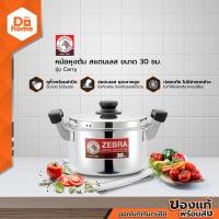ราคา ตราหัวม้าลาย หม้อหุงต้ม สแตนเลส 30 ซม รุ่น Carry BAI (13014028068)