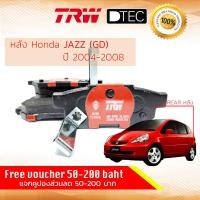 ราคา ผ้าดิสเบรคหลัง ผ้าเบรคหลัง Honda JAZZ GD ปี 2004 2008 TRW D TEC GDB 499 DT ปี 0405060708 4748495051 jz04 (4681644086)