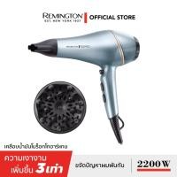 ราคา Remington ไดร์เป่าผม รุ่น AC 9300 SHINE THERAPY PRO สี BLUE GOLD (21230091197)