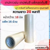 ราคา ยกเเถว เทปกระดาษกาวย่นอย่างดี ราคาเดียวทุกไซล์ ยาว20 หลา เทปกาวย่น เทปหนังไก่ (19247666576)