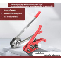ราคา เครื่องรัดกล่อง เครื่องแพ็คกล่อง เครื่องรัดสายรัดเหล็กพลาสติกPET เครื่องรัดสายแบบมือโยก เครื่องแพ็คของ เครื่องรัดของ เครื่องรัดกล่องแบบมือโยก กิ๊บรัด Strapping Tools Set (16035993428)