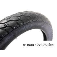 ราคา ยางนอกจักรยาน 12x1 75 DEESTONE หรือ CAMEL คละลาย (16623328351)