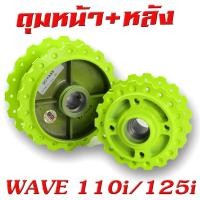 ราคา ดุมล้อหน้า หลัง เวฟ ดุมเจาะ สะท้อนแสง ลายเฟือง รุ่น WAVE 125 125i 2012 2021 WAVE 110i 2009 2021 ดุมเจาะ ลายฟันเฟือง เวฟดุมเจาะ มะนาว ไล่เบา เวฟ (19269951089)