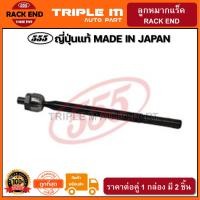 ราคา 555 ลูกหมากแร็ค MAZDA MAZDA3 ปี2004 2012 แพ๊กคู่ 2ตัว ญี่ปุ่นแท้100 SR1650 ราคาขายส่ง ถูกที่สุด MADE IN JAPAN (3013442233)