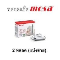 ราคา หลอดแก๊ส MOSA 10หลอด กล่อง แก๊สวิปครีม แก๊สวิปปิ้งครีม แก๊สวิป MOSA Cream Chargers แท้100 (20928244978)