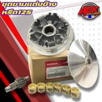 ราคา ชามแต่ง Lead125 ชามแท้เบิกศูนย์ ชามเปล่า ชาม เฟือง ชาม เม็ด ชาม เฟือง เม็ด ชามหลีด125 ชามแต่งหรีด (21031249519)