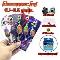 ราคา โปรรวม กบยางเดอะโกส v 1 v5 แถมสายpe (21392188788)