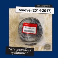 ราคา ดรัมเบรคหลังแท้ศูนย์ฮอนด้า Moove 2014 2017 มูฟ อะไหล่แท้ 06430 KWN 900 (5592038315)