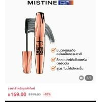 ราคา มาสคาร่า มิสทีน ขนาด 6 กรัม Mistine Mascara 6 g กันน้ำลดพิเศษลอตใหม่99บาท (20967791866)