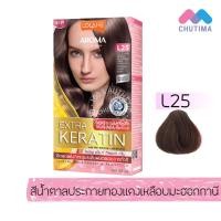 ราคา สีย้อมผม โลแลน อโรมา คัลเลอร์ ครีม Lolane Aroma Color Cream (701988665)