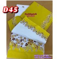 ราคา ผ้าปาเต๊ะ ผ้าพัน ลายใหม่ ผ้าตัดชุด ตราMRR ผ้าอินโดแท้ ผ้าคอตตอล100 เป็นเซ็ต2 ชิ้น กว้าง 4 60 เมตร ราคาคู่ละ 389บ จากราคา540 บ เนื้อผ้าเกรดดีมา (20997125904)