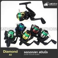 ราคา รอกตกปลา รอกเด็ก Diamond ไดม่อน รอกสปินนิ่งตัวเล็ก 1ลูกปืน รุ่น A5 (9500151009)