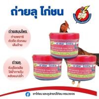 ราคา ถ่ายลุ ไก่ชน 2 กระปุก สำหรับไก่ชน (21193899600)