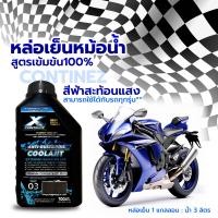 ราคา น้ำยาหล่อเย็นมอไซค์ น้ำยาหล่อเย็นบิ๊กไบค์ สีฟ้าสะท้อนแสง Continez ขนาด 700ML หล่อเย็นหม้อน้ำ น้ำยาคูลแลนท์ แถมฟรี แชมพูล้างรถผสมแว็กซ์ 1 ขวด (21349253779)