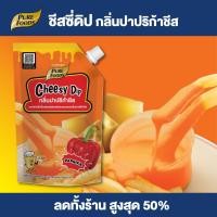 ราคา Purefoods ชีสดิป กลิ่น ปาปริก้า ชีสซี่ดิป ชีส ชีสซอส ซอสชีส ชีสปาปริก้า ซอสปาปริก้า ขนาด 800 กรัม แบบถุง ตราเพียวฟู้ดส์ พร้อมส่ง (18996076765)