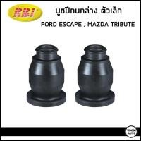 ราคา FORD ESCAPE MAZDA TRIBUTE บูชปีกนกล่าง ตัวเล็ก ตัวใหญ่ ฟอร์ด เอสเคป มาสด้า ทริบิวส์ ราคาต่อ2ชิ้น บูชปีกนก RBI (19793943387)
