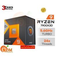 ราคา CPU ซีพียู AMD RYZEN 9 7900X3D SOCKET AM5 ประกัน 3ปี (20716525114)