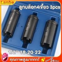 ราคา บล็อกถอดครัช ลูกบล็อกเขี้ยว ลูกบล็อค4เขี้ยว บล็อกเคี้ยว บล็อกยิงครัช ลูกบล็อคเขี้ยว ขนาด1 2 18 20 22 ชุดบล๊อค ใช้ถอดคลัช พร้อมกล่อง ชุดบล็อกถอดคลัช บล็อกเขี้ยว ลูกบล็อกถอดคัส บล็อกเคี้ยว บล็อค4เขี้ยว 