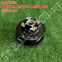 ราคา ดุมหลังเดิม ดุมล้อหลัง HONDA DASH125 LS125 รุ่นดิชเบรค สินค้าคุณภาพดีเยี่ยมโรงงานมาตรฐาน (13757302788)