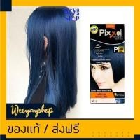 ราคา ของแท้ส่งฟรี โลแลน พิกเซล P38 สีแม่สีน้ำเงิน สีย้อมผม ครีมย้อมผม ยาย้อมผม ครีมเปลี่ยนสีผม ราคาถูก Lolane Pixxel P38 Intense Blue Hair Color Cream (18284368806)