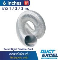 ราคา Duct Excel ท่อลมอลูมิเนียมแข็ง กึ่งยืดหยุ่น Semi Rigid Flexible Duct ขนาด 3 4 5 6 นิ้ว ท่อลม ท่อดูดควัน ท่อดูดอากาศ ท่อระบายอากาศ ท่อลมร้อน (20468705890)