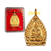 ราคา เหรียญเจ้าสัวหลวงปู่บุญ รุ่น 3 ปี 2555 (20229468809)