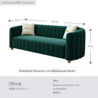 ราคา URBAN โซฟากำมะหยี่ 3 ที่นั่ง โซฟาห้องนั่งเล่น โมเดิร์นขาเหล็กชุบทอง พร้อมหมอน เรียบหรู โซฟารับแขก รุ่น Olivia (17245968213)