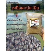 ราคา เหยื่อตกปลาสำเร็จรูป สูตรตกปลานิล ผสมสารกระตุ้นการกิน ถุงละ 1กิโลกรัม (21087269549)