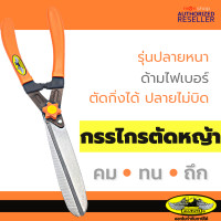 ราคา กรรไกรตัดหญ้า ตัดกิ่งไม้ ALLWAYS ISO 9001 2000 JAPAN pattern ใช้ตกแต่งสวน ด้ามจับกระชับมือ ลับคม พร้อมใช้ได้เลย T189 by Moontools (16349670189)