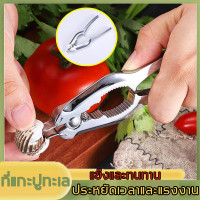 ราคา ที่แกะปูทะเล 2 IN 1 เปิดหอย หอยแครง หนีบปู อุปกรณ์หนีบปู 100 วัสดุสแตนเลสแท้ ที่หนีบปู กรรไกรแกะปู ที่เปิดปากหอย ที่เปิดหอยแครง ที่แกะหอย แกะหอย ที่แกะหอยแครง ที่แกะปู อุปกรณ์แกะหอย ที่หนีบก้ามปู คีมเ