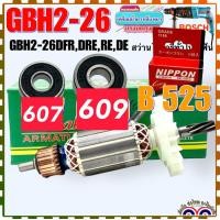 ราคา ทุ่น สว่านโรตารี่ Bosch 2 26 GBH2 26DRE GBH2 26DFR GBH2 26DE GBH2 26RE 2 26 7ฟัน ใส่เครื่องสว่านโรตารี่ได้เกือบทุกยี่ห้อ (19728550282)