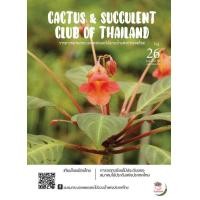 ราคา วารสารชมรมกระบองเพชรและไม้อวบน้ำ แคคตัส กระบองเพชร ไม้อวบน้ำ cactus succulent (19326594947)