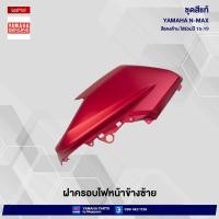 ราคา ชุดสีทั้งคัน Yamaha NMAX 155 ปี 2017 สีแดงด้าน เอ็นแมก แท้เบิกศูนย์ยามาฮ่า Megaparts Store (20486023275)