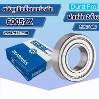 ราคา 6000ZZ 6001ZZ 6002ZZ 6003ZZ 6004ZZ 6005ZZ SBC ตลับลูกปืนเม็ดกลมร่องลึก ฝาเหล็ก 2 ข้าง DEEP GROOVE BALL BEARINGS 6000 6001 6002 6003 6004 6005 Z ZZ 2Z z โดย Dura Pro (17352843920)