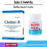 ราคา บำรุงเลือด บำรุงปลายประสาท โคลีน บี โฟลิค กิฟฟารีน (21277174767)