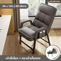 ราคา พร้อมส่ง เก้าอี้โซฟา เก้าอี้นวม เก้าอี้พักผ่อน เก้าอี้ปรับเอน ปรับระดับได้ เบาะถอดซักได้ เบาะนวมหนา สีชมพู เทา น้ำตาล (20583127626)