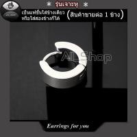 ราคา ต่างหูแฟชั่นเกาหลี ต่างหูห่วง ต่างหูแบบเจาะ ต่างหูสวยๆ จิวหูห่วง จิวหูสวยๆ จิวหูเกาหลี ต่างหูผู้ชาย ต่างหูผู้หญิง (7862422622)