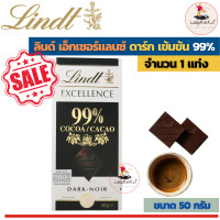 ราคา Lindt Excellence COCOA 100 g ลินด์ เอ็กเซลเลนซ์ ดาร์กช็อกโกแลต ขนาด 50 100 กรัม 1 กล่อง (16984771621)