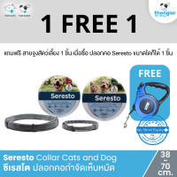 ราคา 1 แถม 1 Seresto Seresto Collar Cats ซีเรสโต ปลอกคอกำจัดเห็บหมัดสำหรับแมว (21314980725)