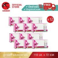 ราคา Family Set Pure 110 มล 12 แพค เพรียว ชูการ์ฟรี ผสมคอลลาเจนชุดเครื่องดื่มรังนกผสมคอลลาเจน สูตรไม่มีน้ำตาล รังนกบอนแบค รังนก ของขวัญ ปีใหม่ (15942519769)