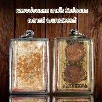 ราคา หลวงพ่อพรหม ถาวโร วัดช่องแค อ ตาคลี จ นครสวรรค์ (21011093606)