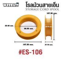 ราคา โรลม้วนสายเอ็น Weebass ชุดเก็บสาย โรลม้วน โรลเก็บสาย (17456395065)