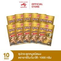 ราคา ซุปกระดูกหมูชนิดผง เครื่องหมายการค้า อายิโนะโมะโต๊ะ 1กก X 10 ซอง (21172670283)