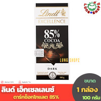 ราคา Lindt Excellence COCOA 85 100 g ลินด์เอ็กเซลเลนซ์ ดาร์กช็อกโกแลต 85 ขนาด 100 กรัม 1 กล่อง (21027484996)